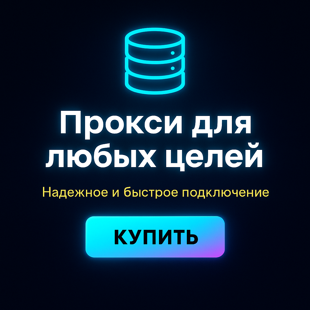 Прокси для безопасности онлайн-платежей